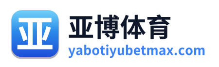 亚博体育